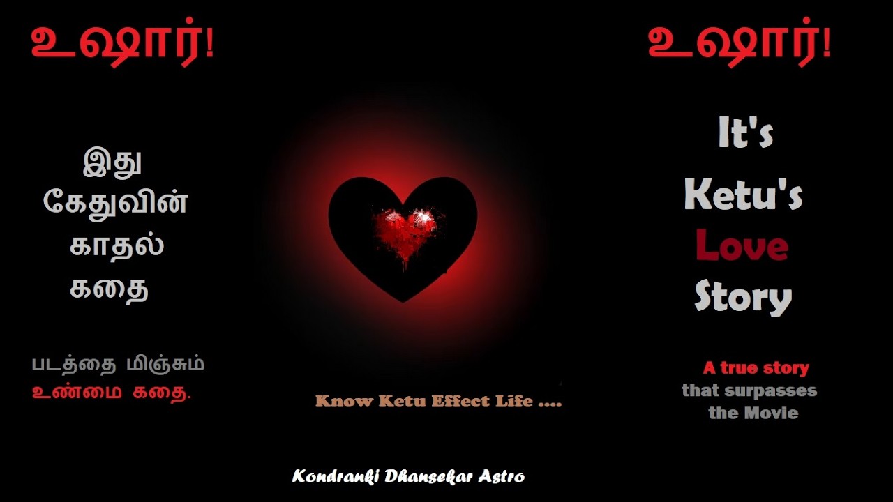 🔴உஷார் ! உஷார்! இது கேதுவின் காதல் கதை ! உண்மை கதை ! 🔴Beware ! Its Ketu's love Story also True story