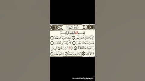 سورة الهمزة بصوت الشيخ فارس عباد