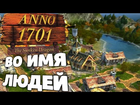 Vídeo: Anno 1701: El Amanecer Del Descubrimiento