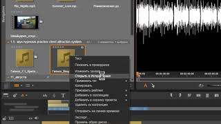 Звуковое соровождение в Pinnacle Studio, аудиомикшер, монтаж звука