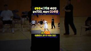 성명준에 1억빵 건 삼대700 01대장 이지민(ft.엄태웅)