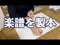 楽譜製本の仕方｜クラリネット奏者が製本しながら雑談【作業用動画】