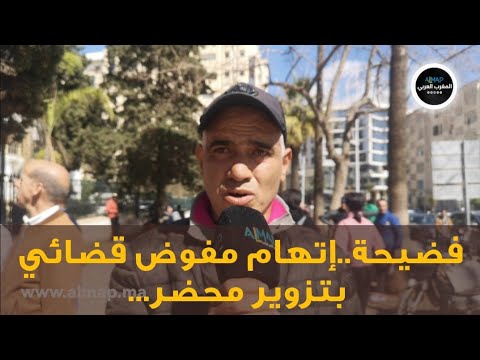 فضيحة اتهام مفوض بتزوير محضر قضائي ومستخدمون في وقفة إحتجاجية أمام ابتدائية فاس يطالبون بفتح تحقيق