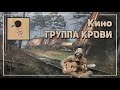 Кино - Группа крови - Fingerstyle Guitar Cover   TABS