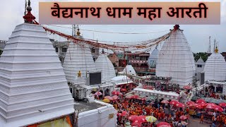 baidnath jyotirlinga maha aarti 🙏🙏🙏 #baidnathdham #jyotirling #omnamahshivaya #viral #viralvideo