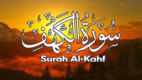 سورة الكهف ' التي تجعل لك نـور مابين جمعتين بـصوت رااائـع '🌹| Surah Al-Kahf