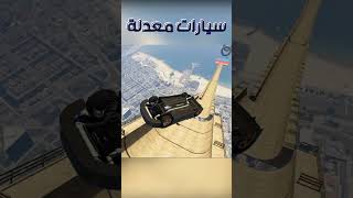 ماب الطيحات سيارات معدلة 5 gta5  gta قراند السعودية الرياض