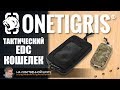 ✓ OneTigris Тактический Кошелек EDC ∙ Точно в цель