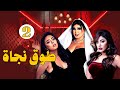 مسلسل طوق نجاة L حلقة 2 Episode 02 Toq Nagat Series اكسبلور مسلسل دراما مسلسلات Drama 