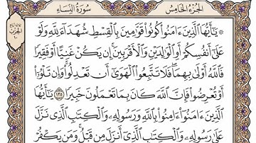 سورة النساء من الآية (  135 ) الى الآية (  147 ) مكررة   13 مرة  بصوت الشيخ محمد أيوب رحمه الله