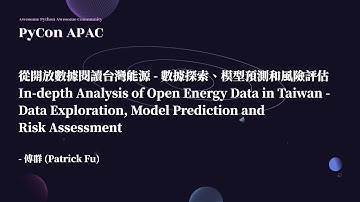 從開放數據閱讀台灣能源 - 數據探索、模型預測和風險評估｜傅群 (Patrick Fu)｜PyCon APAC 2022