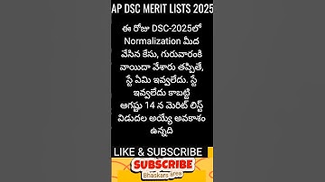AP DSC 2025 MERIT LIST NEWS... #bhaskarsarea #apdsc #viralvideo #latestnews #dsc2025 #dscmeritlist