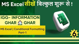 MS Excel Tutorial for Beginners V6 | IGG | Conditional Formatting Part-1 | Online Excel Course