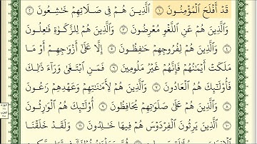 023 سورة المؤمنون _مكتوبة_ بصوت الشيخ أيمن رشدي سويد