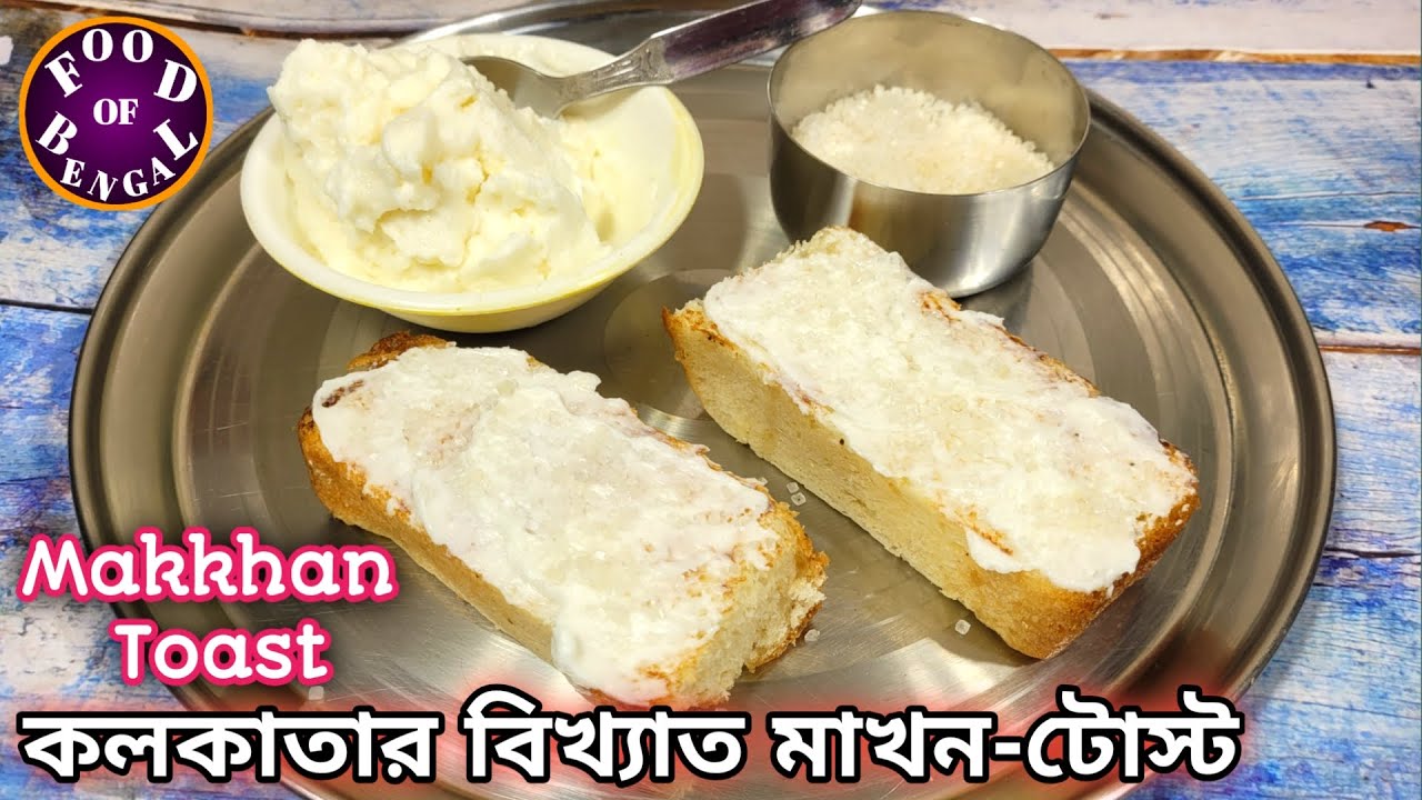 Sweet Makkhan Bread Toast Kolkata Street Food Malai Toast মাখন
