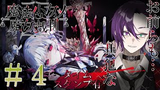 【魔法少女ノ魔女裁判】3人目の被害者は誰になるのか。。。　#まのさば実況 #まのさばネタバレ