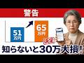 【知らないと大損】令和8年4月からの「新・在職老齢年金」を徹底シミュレーション。年間84万円増える人と奪われる人の差