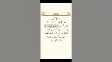 سورة الفاتحة بصوت الشيخ محمود علي البنا