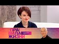 Правила жизни. Эфир 08.04.2021 @Телеканал Культура