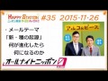 アルコ&ピースANN0 2015年11月26日 #35