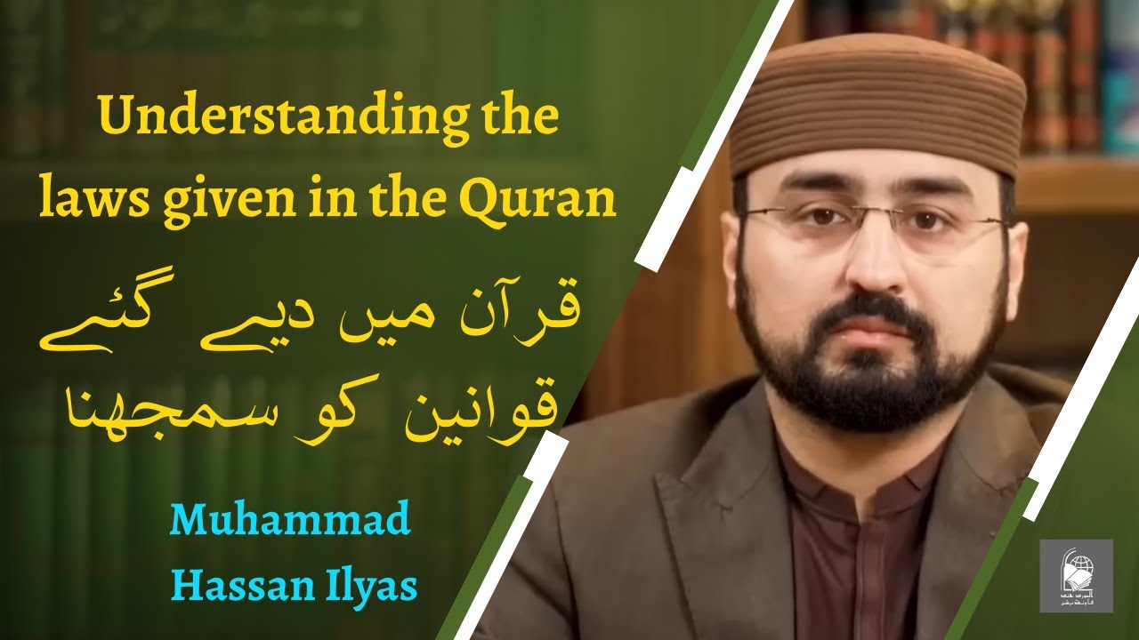 Understanding The Laws Given In The Quran understanding-the-laws-given-in-the-quran