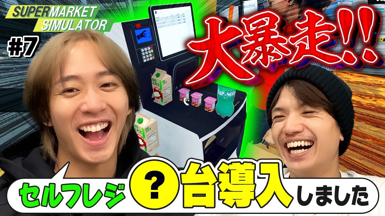 バイトあるある！店長不在でおしゃべりばかり＆フリーダムな髙地・海人【Supermarket Simulator】