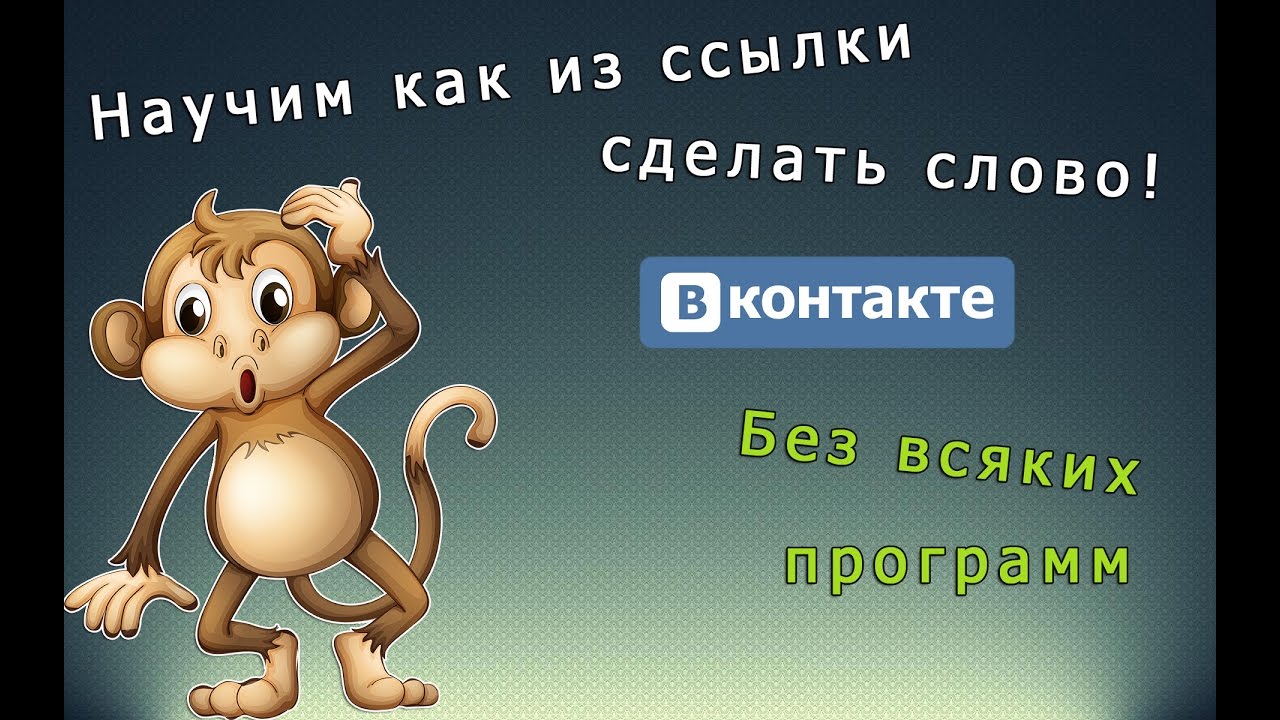 Контакт слово.