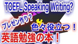 いろいろ役立つ英語学習本！