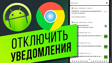 Как сделать так чтобы из хрома не приходили сообщения