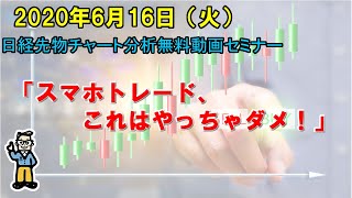 スマホ 日経 先物