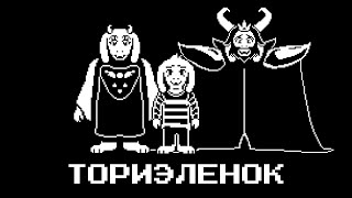 Финал Пацифиста | Undertale Стрим #3