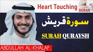 Surah AL Quraysh | By Abdullah Al-Khalaf