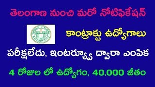 government of telangana office of the director govt jobs update || mahabubnagar medical collge