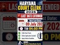 Haryana court clerk last date extended #date #court #clerk #courtclerk #lastdate #judiciary
