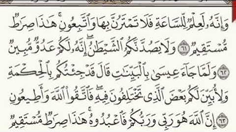 سورة الزخرف
