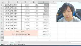 ExcelのSUMPRODUCT関数の使い方 ExcelのSUMPRODUCT関数の使い方