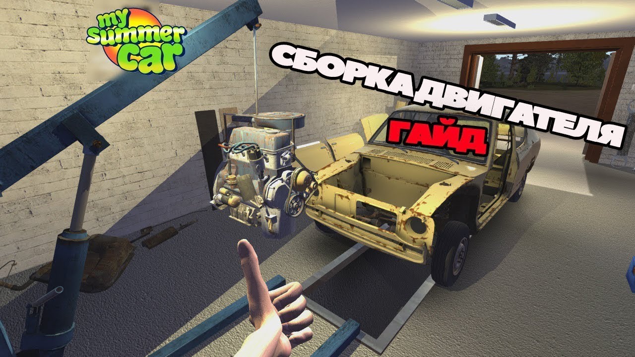 Сохранения май саммер кар двигатель. My Summer car двигатель. Двигатель САТСУМЫ В май саммер кар. Сбор двигателя в my Summer car. Собранный двигатель в my Summer car.