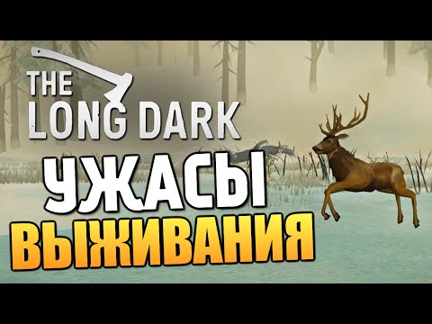 Видео: The Long Dark - Волчья Гора. Ужасы Жизни  #22