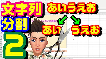 【後編②】エクセル VBA 55 文字列一部入れ替え・分割のやり方を解説します。その２