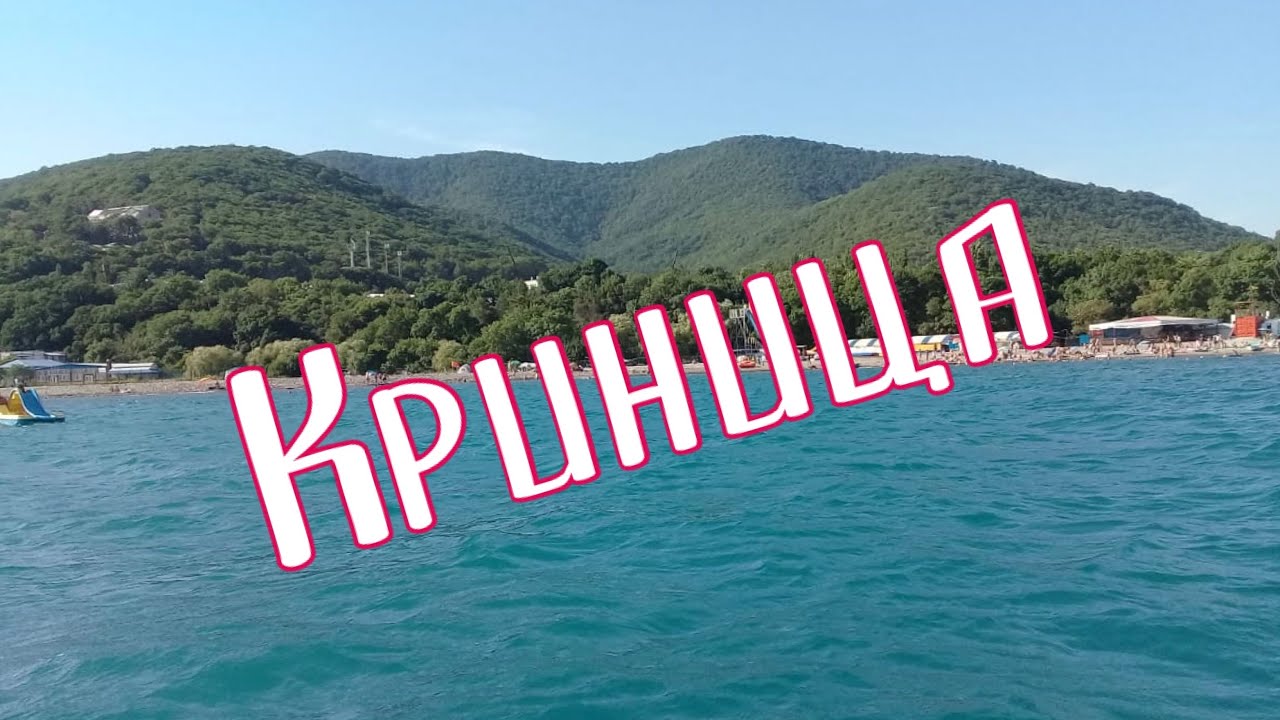 Криница Краснодарский Край Фото