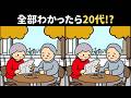 99%の人は解けない!?難しいけど面白い上級間違い探しクイズで、子どもから大人まで楽しく脳トレ!【かまくらなど】