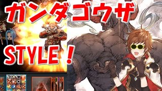 火古戦場EX+1ターンキル：ガンダゴウザの豪快肉集め！【グラブル】