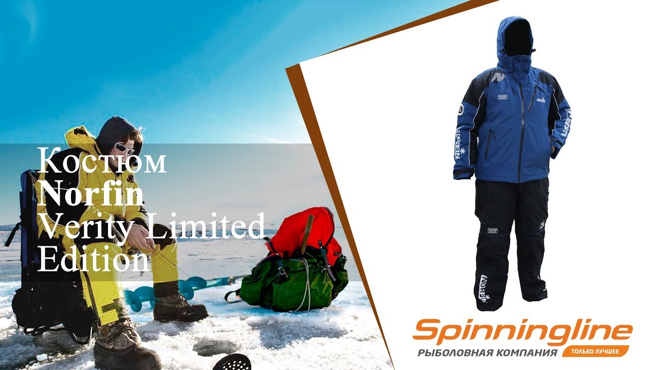 Костюм Norfin Verity Limited Edition