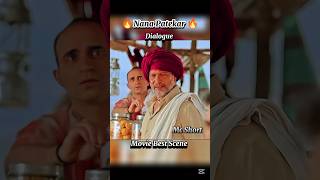 Nana Patekar Dialogue Bap Ko Bhej Teri Bas Ki Bat Nahi