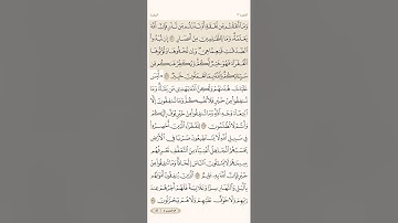 الصفحة السادسة والأربعون (46) سورة البقرة مكررة لتيسير الحفظ بصوت أحمد العجمي ( الجزء الثالث) مكتوبة