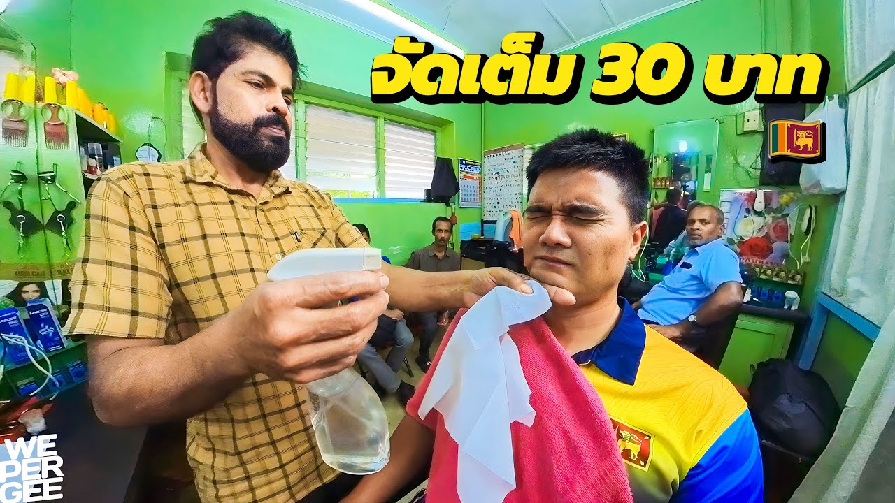 โคตรคุ้มจัดเต็ม 30฿ ดีกว่านี้ไม่มีอีกแล้ว! 🇱🇰