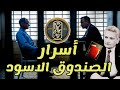 الصندوق الأسود لعصر مبارك قائد تنظيم ثورة مصر جان أم مجني عليه محمود نور الدين 