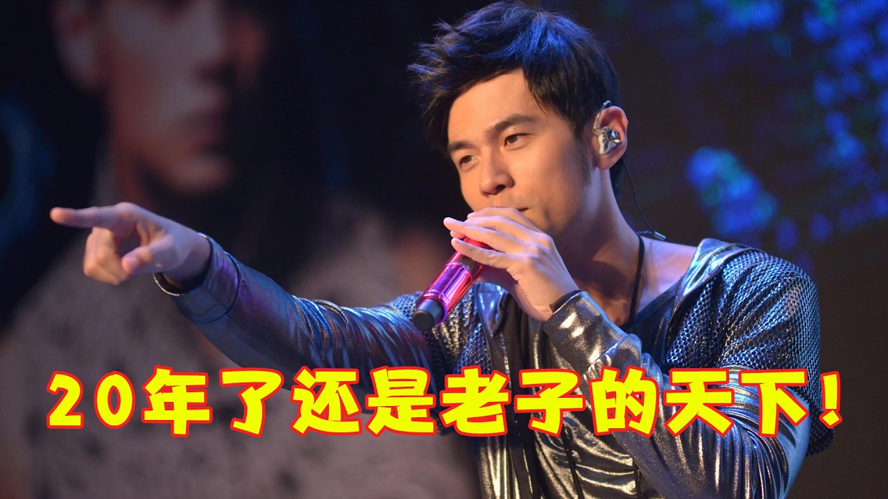 20年前的华语乐坛有“多狂”？全程神仙打架，现在的歌连提鞋都不配！