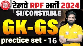 RPF Vacancy 2024 | RPF SI GS Practice Set-16 | RPF Constable GS Class by naveen sir