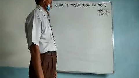 Online Class | Subject ICT | Class 8 | Information And Communication Technology  |